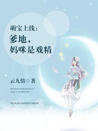 爹地妈咪又生气了