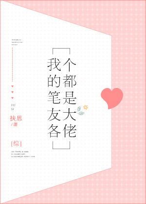 我的笔友用英文怎么说